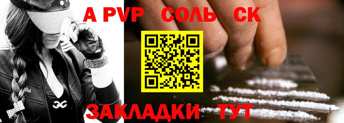 A PVP кристаллы  Вход с VPN  Ялуторовск  Alfa_PVP  Alpha-PVP СК 
