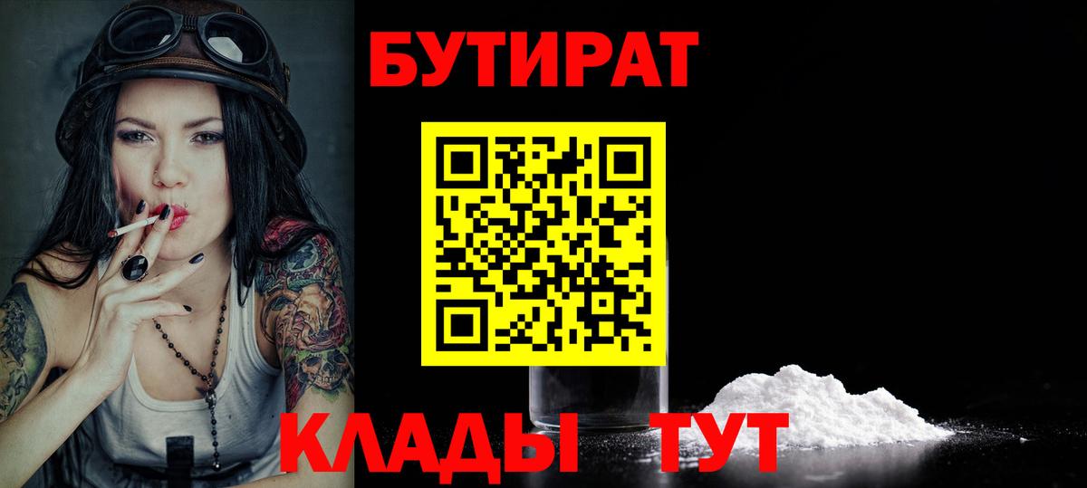 Бутират BDO Ялуторовск