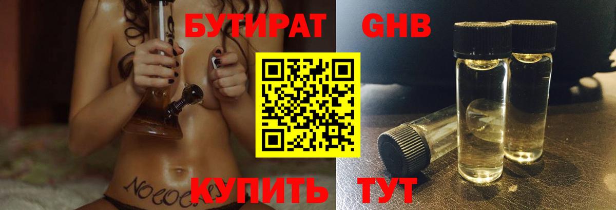 Ялуторовск  БУТИРАТ оксибутират  Вход с VPN 