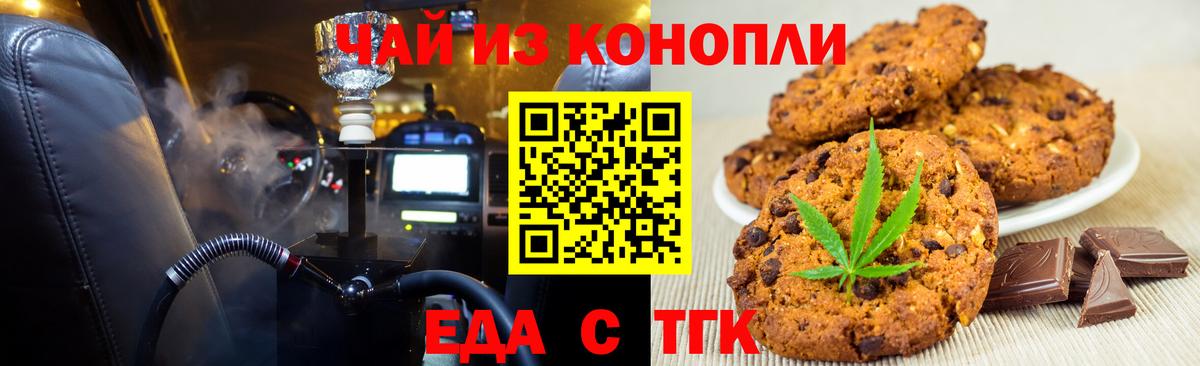 Ялуторовск  Cannafood марихуана  Вход с VPN 