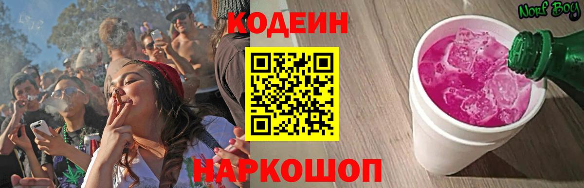Codein Purple Drank  Кодеин Purple Drank  Ялуторовск  Вход с VPN 