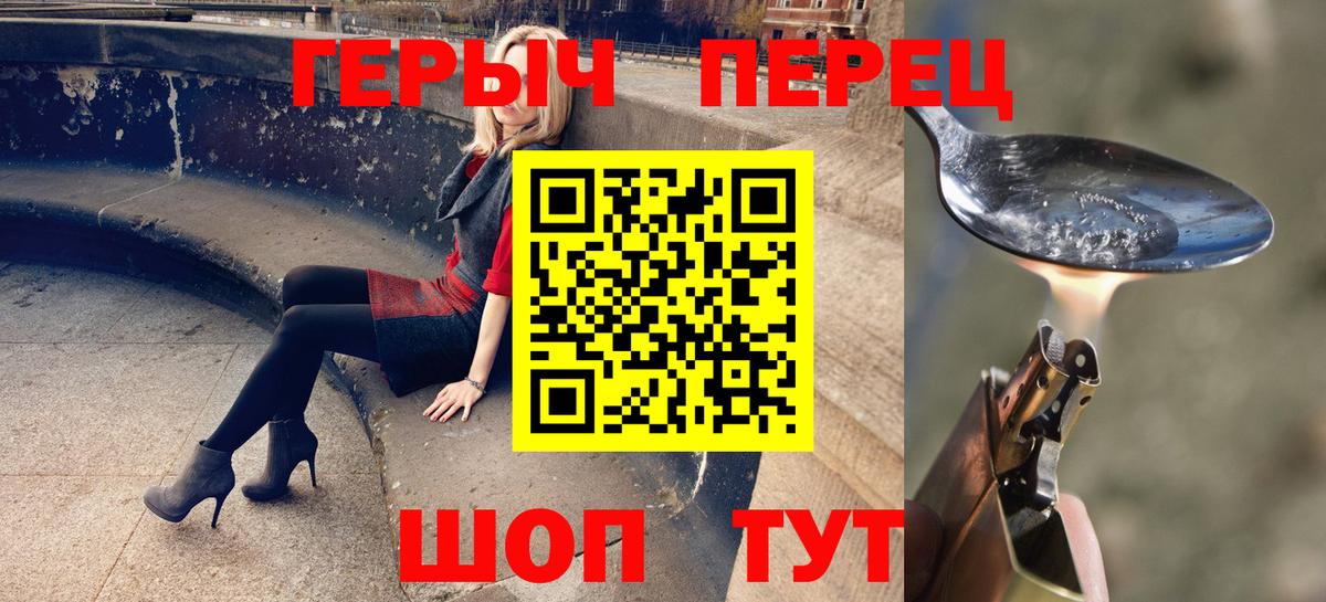 ГЕРОИН хмурый Ялуторовск
