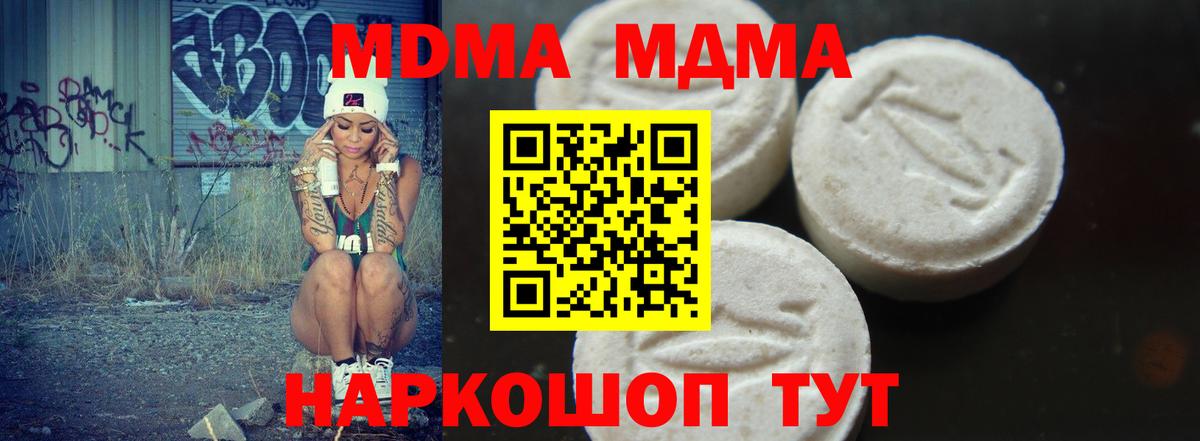 МДМА  Вход с VPN  Ялуторовск  МДМА Molly  МДМА VHQ 