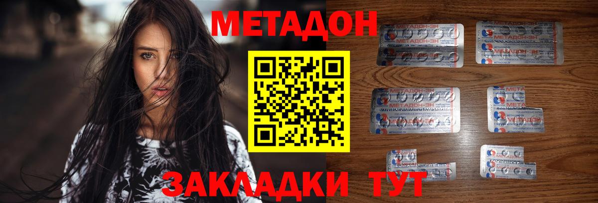 МЕТАДОН кристалл  МЕТАДОН белоснежный  Ялуторовск  Вход с VPN 
