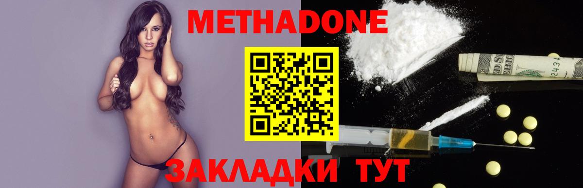 Метадон белоснежный Ялуторовск